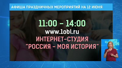 Афиша праздничных мероприятий на 12 июня