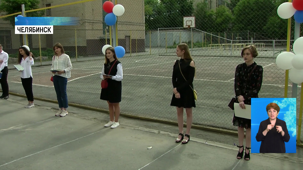 Южноуральские школьники получили аттестаты