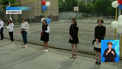 Южноуральские школьники получили аттестаты