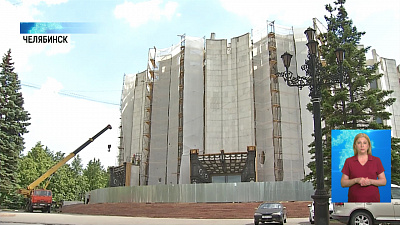 В Челябинске ремонтируют театры