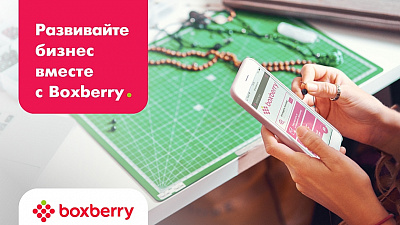 Советы от Boxberry: как магазину перейти из офлайна в онлайн