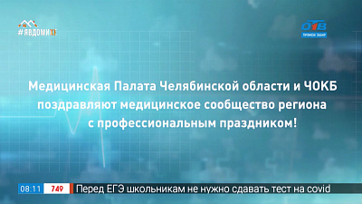 Поздравление ко Дню медицинского работника