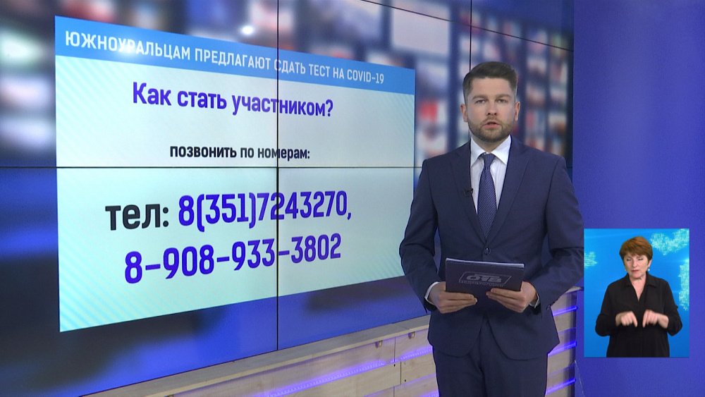 Южноуральцам предлагают сдать тест на COVID-19