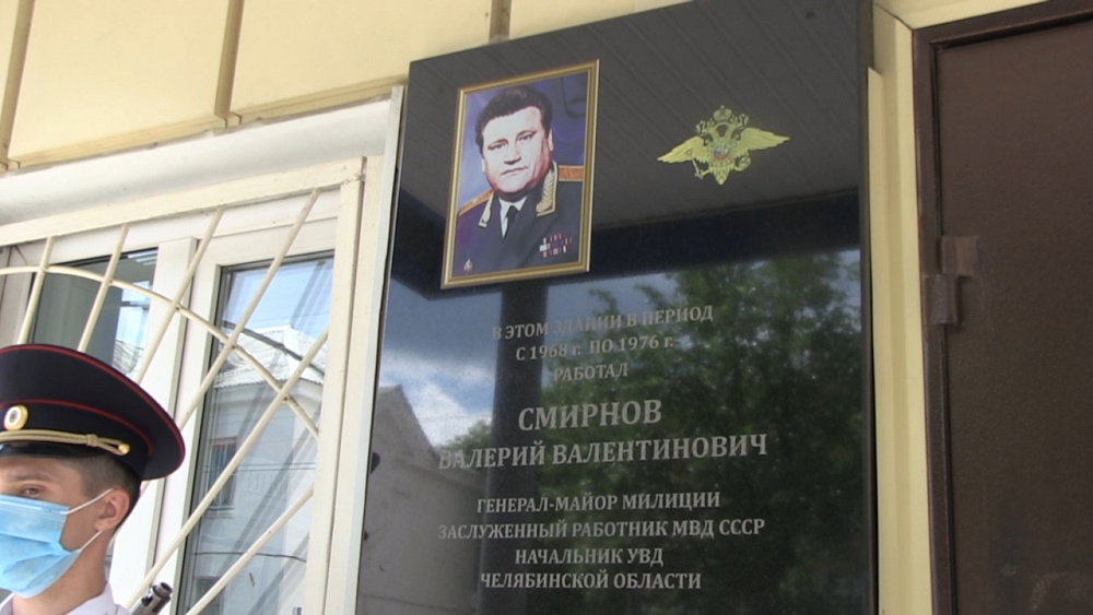 В МВД Миасса открыта доска памяти Смирнову