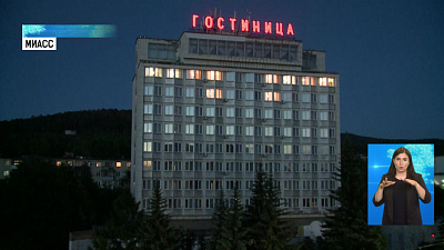 Миасс присоединился к акции «Огни Победы»