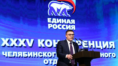 Губернатор Челябинской области стал членом партии «Единая Россия»