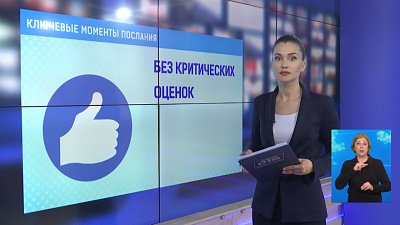 Ключевые моменты послания