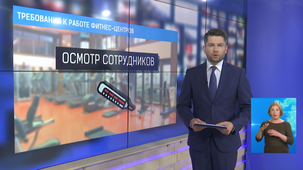 Требования к работе фитнес-центров