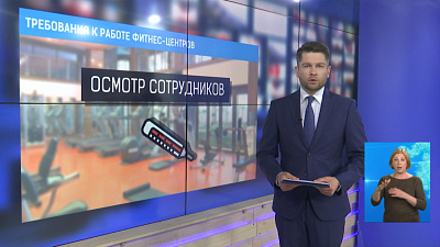 Требования к работе фитнес-центров