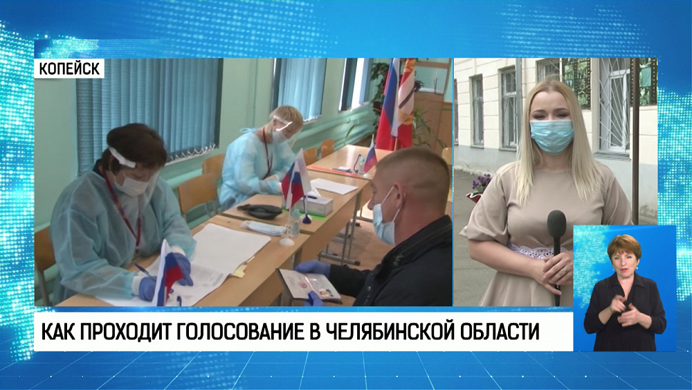 Как проходит голосование в Челябинской области