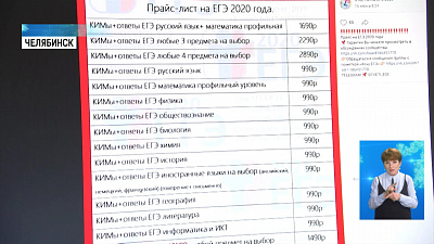 Мошенники предлагают купить ответы на ЕГЭ-2020