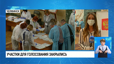 Участки для голосования закрылись