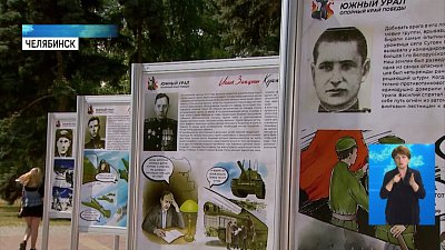 Челябинск — город трудовой доблести