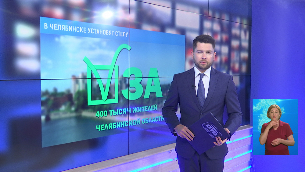 В Челябинске установят стелу