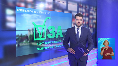 В Челябинске установят стелу