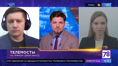 Телемост. Санкт-Петербург — Миасс