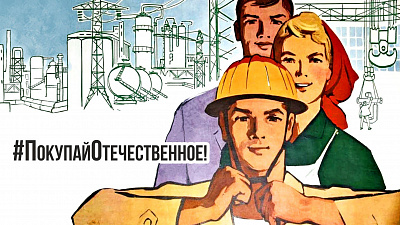 Покупай отечественное: в Челябинске запустили движение в поддержку российских производителей