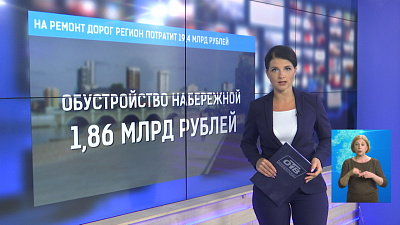 На ремонт дорог регион потратит 19,4 млрд рублей