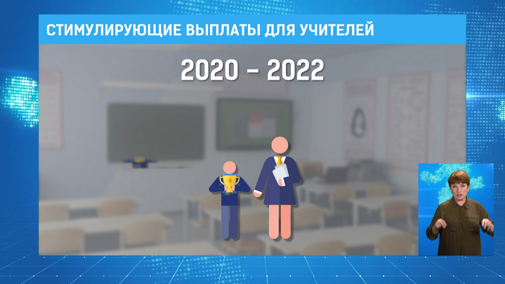 Стимулирующие выплаты для учителей