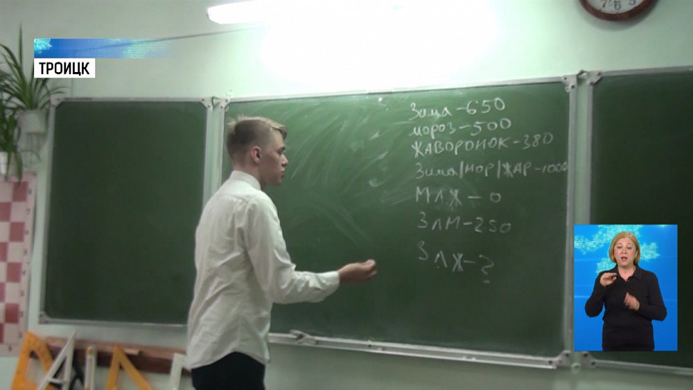 Школьник из Троицка набрал 100 баллов по ЕГЭ