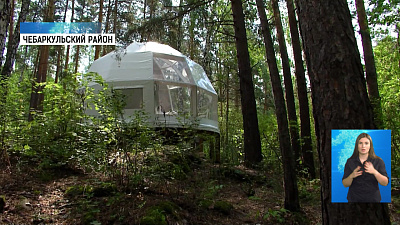 Под Чебаркулём открыли гламурный кемпинг