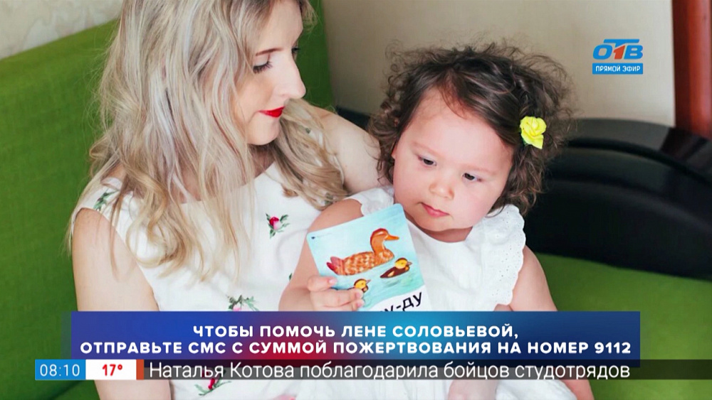 Сюжет «Поможем Лене Соловьевой»