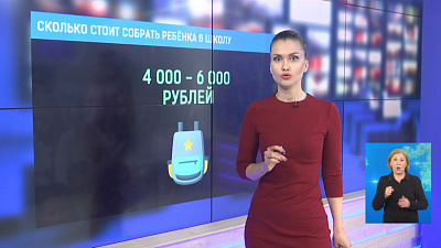 Сколько стоит собрать ребенка в школу