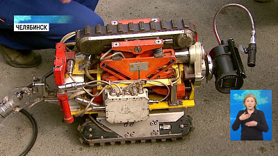 Трубы челябинска исследует робот