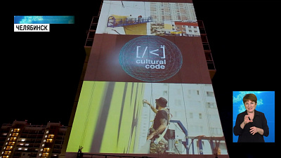 Начался фестиваль «Культурный код»