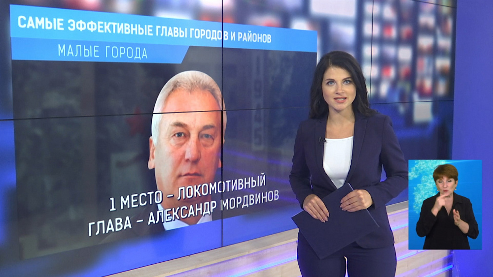 Самые эффективные главы городов и районов