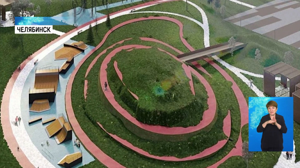 В Челябинске построят новый парк отдыха