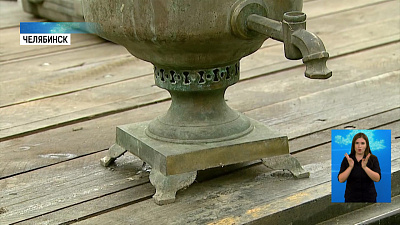 В реке Миасс нашли старинный самовар