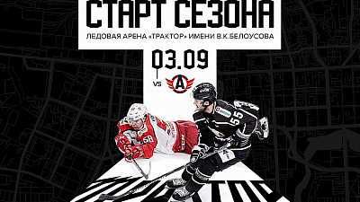 «Трактор» проведет несколько домашних матчей на старте сезона