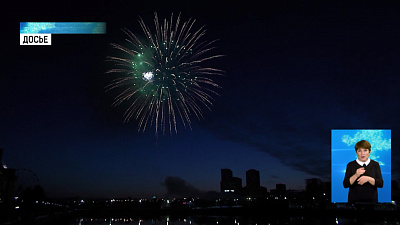 День города 2020 пройдет в режиме онлайн