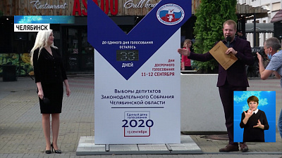 На Кировке запустили обратный отсчет до ЕДГ