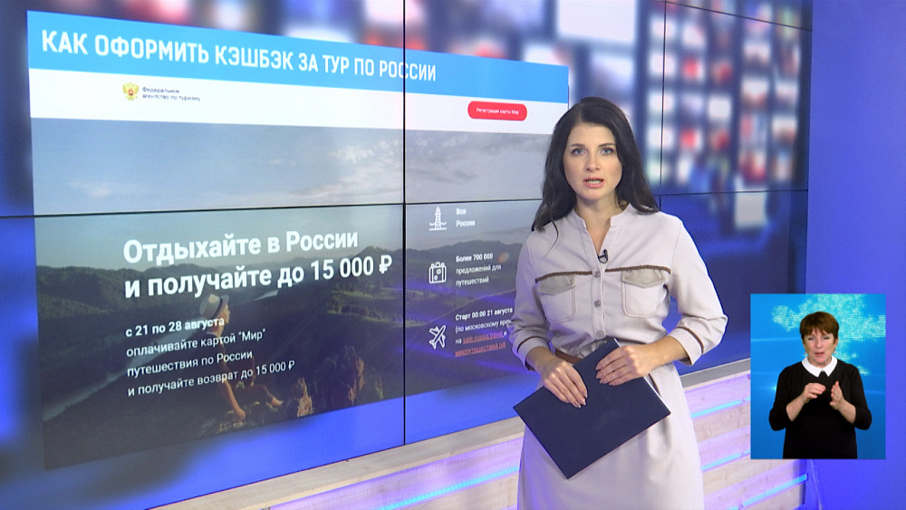 Как оформить кэшбэк за тур по России