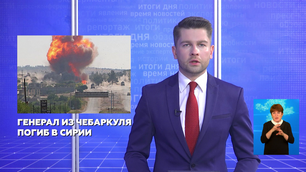 Генерал из Чебаркуля погиб в Сирии