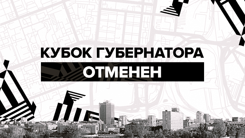 В Челябинске отменили предсезонный хоккейный турнир В Челябинске отменили предсезонный хоккейный турнир