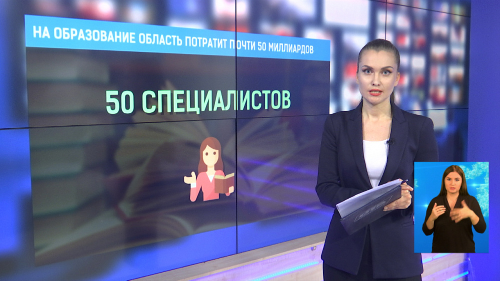 На образование область потратит почти 50 миллиардов
