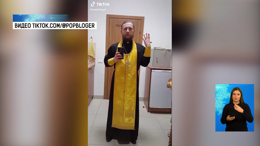 Челябинский священник популярен в TikTok
