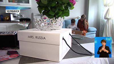 Челябинка стала призёром «Миссис Россия 2020»