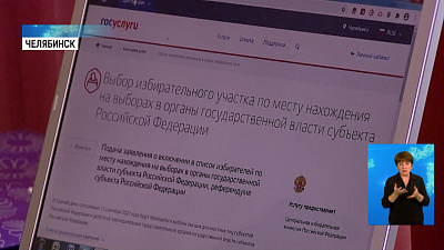 Южноуральцы могут проголосовать вне области Южноуральцы могут проголосовать вне области
