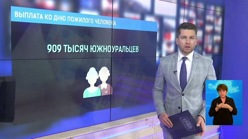 Выплата ко Дню пожилого человека