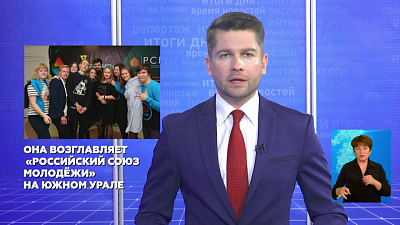 Главу Управления молодёжной политики области выбрали в Челябинске