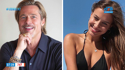 Пройдемся по звездам — у Брэда Питта новая любовь