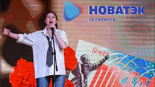 «НОВАТЭК-Челябинск» приглашает на концерт «Огонь Победы»