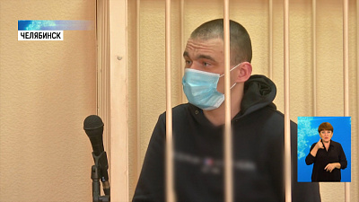 Челябинца судят за смерть подростка
