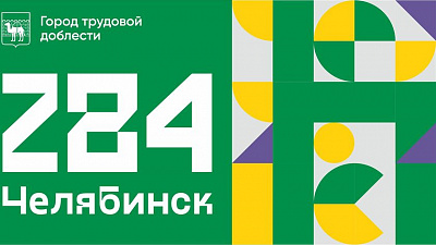 В честь дня города в Челябинске проведут десятки праздничных мероприятий
