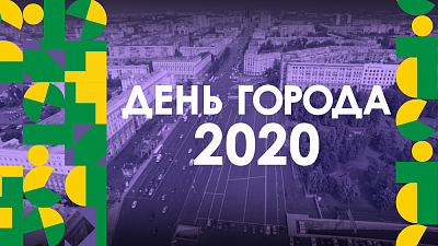 ОТВ проводит телемарафон «День города-2020» по случаю 284-летия Челябинска