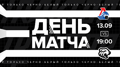 «Трактор» сыграет первый выездной матч в сезоне 2020-2021